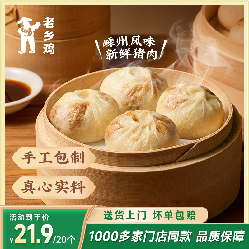 老乡鸡手工老面小笼包鲜肉学生开学早餐门店同款顺丰冷链包邮