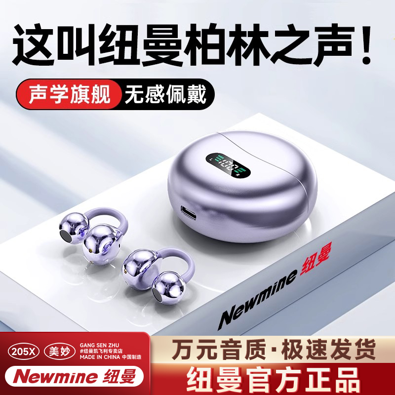 纽曼紫光琉璃耳机无线蓝牙外卖骑手专用超强续航高音质挂耳式2025