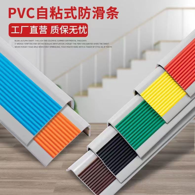 楼梯防滑条自粘PVC踏步防滑垫防撞压条幼儿园台阶护角收边室外
