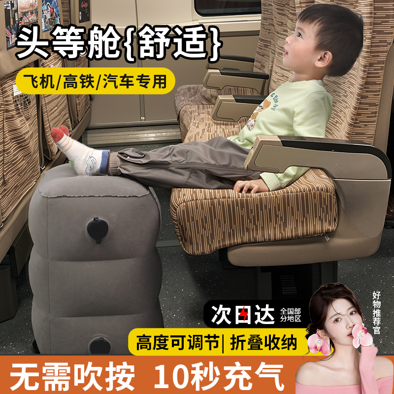 充气脚垫飞机睡觉神器儿童长途旅行经济舱国际航班高铁二等座足踏