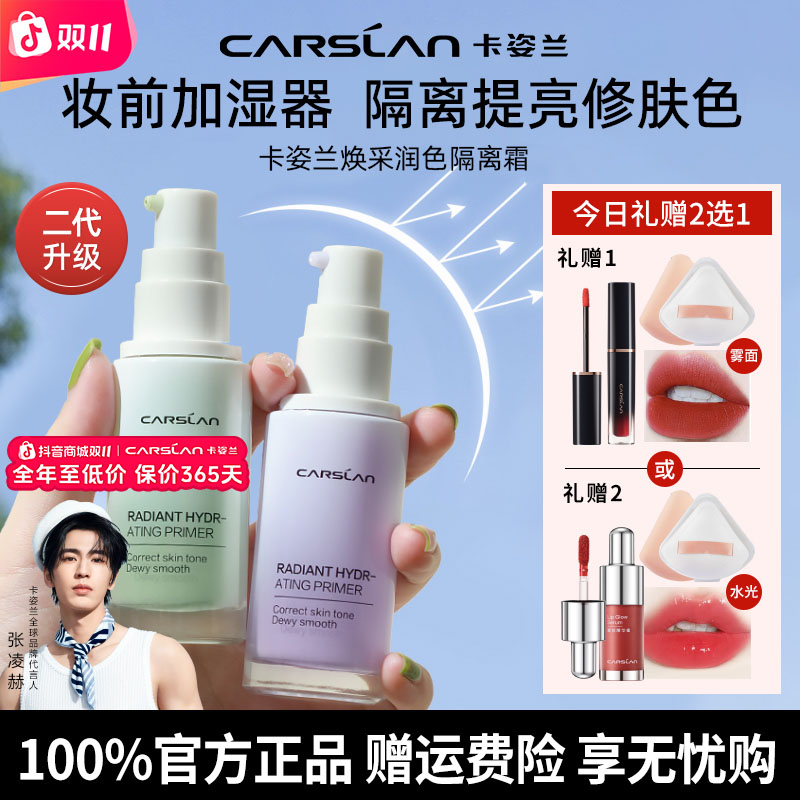 卡姿兰焕采隔离霜遮瑕保湿持久不脱妆素颜霜提亮肤色女三合一推荐