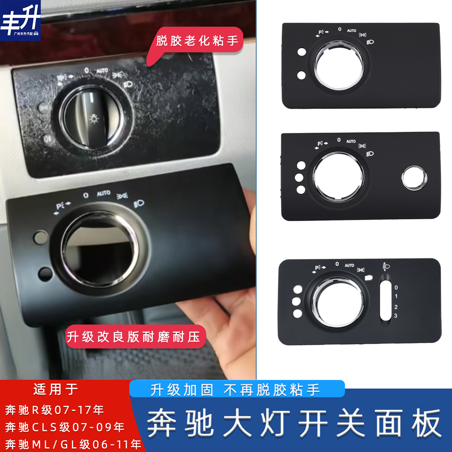 适用奔驰ML350ML450GL450大灯开关饰板CLS350R350大灯开关面板盖