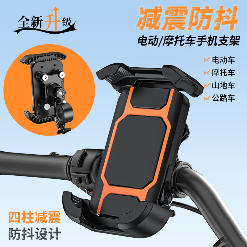 骑行支架升级减震防抖外卖骑手电动车手机导航架自行车摩托车通用
