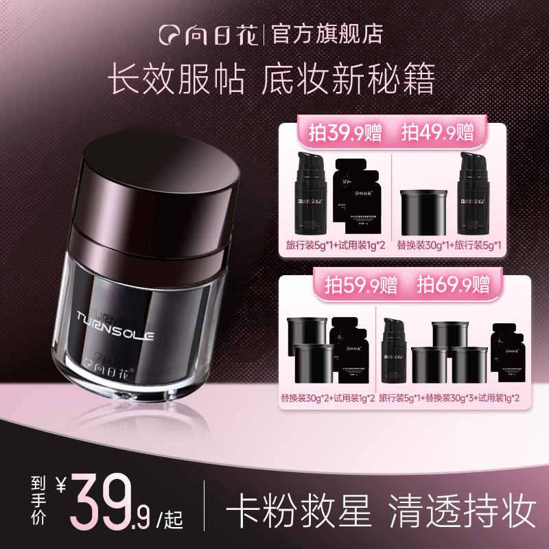 向日花贴贴霜妆前霜保湿不卡粉救星隐形毛孔春日滋润面霜换季美Tt