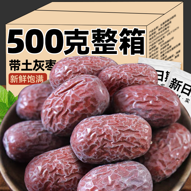新疆若羌灰枣带土自然吊干未清洗新枣无添加剂大果特产级红枣年货