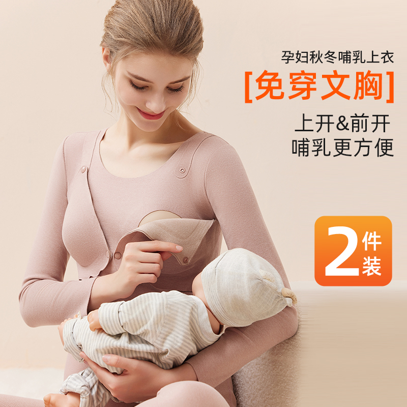 孕妇哺乳秋衣秋裤套装产后喂奶上衣带胸垫秋冬款加绒孕期保暖内衣