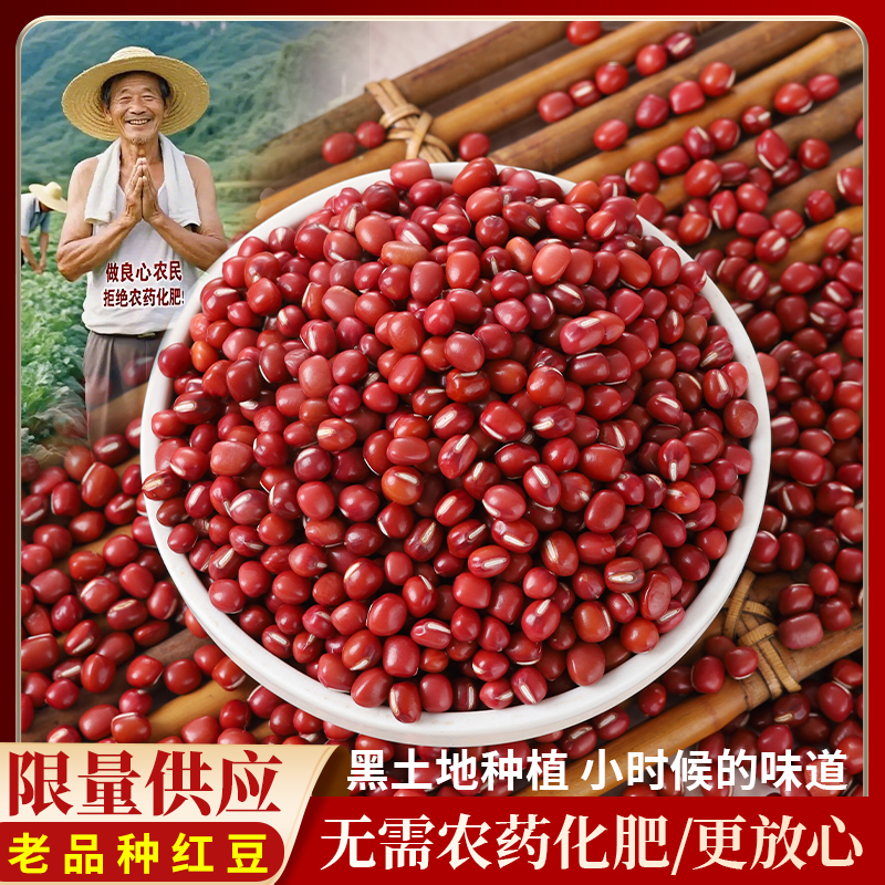 拒绝农药化肥新豆东北红豆五谷杂粮正宗农家自产红小豆豆沙赤豆