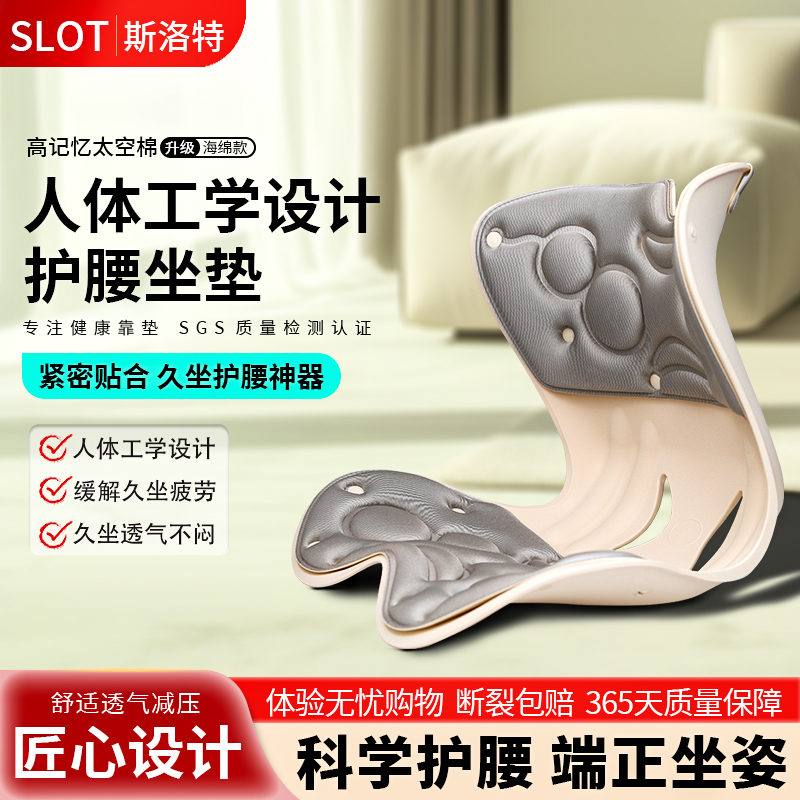 slot斯洛特久坐护腰神器办公室【记忆海绵新款大】坐垫护腰靠垫