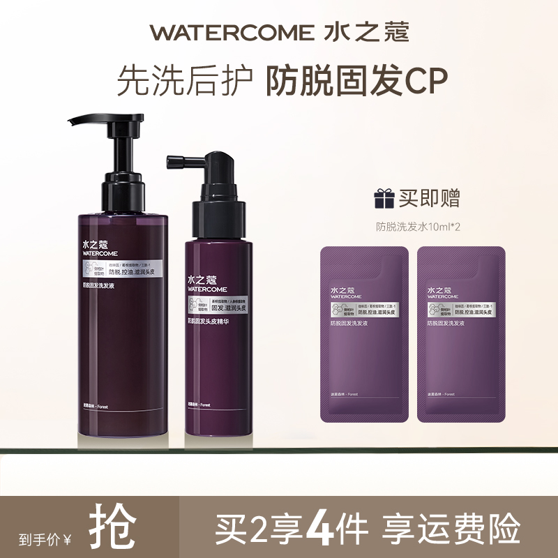 水之蔻防脱固发洗发水强韧固发修护男女香氛通用 ty