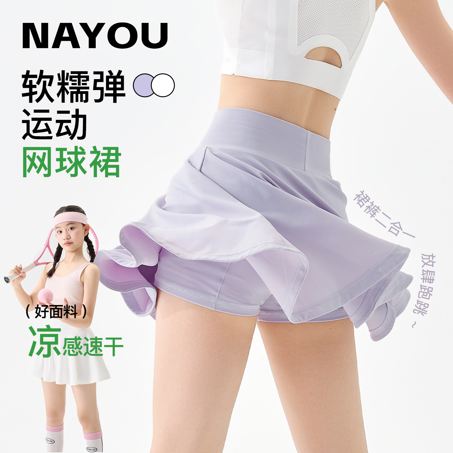 纳柚儿童网球裙女大童半身裙裤夏季防走光运动短裙速干白色百褶裙