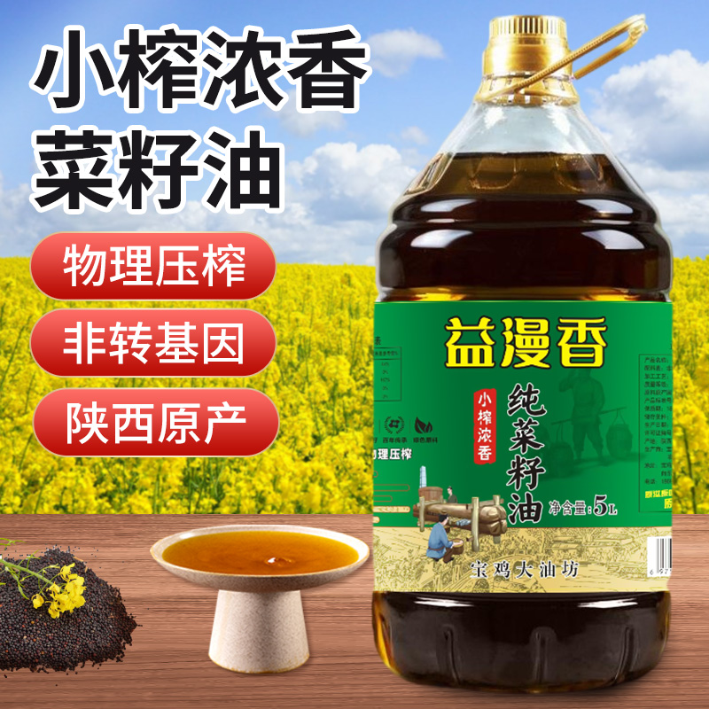 浓香菜籽油物理压榨适合煎炒炸的家用农家桶装食用油陕西