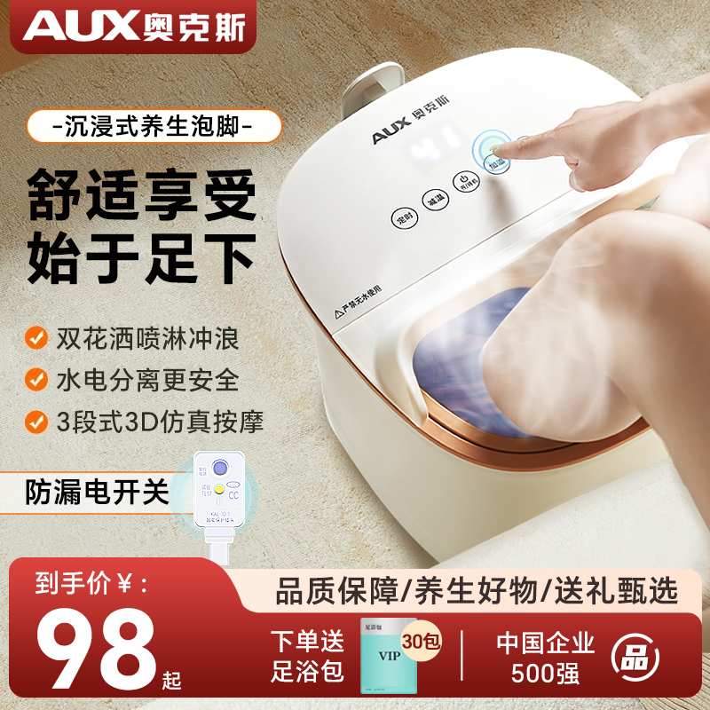 奥克斯桶全自动电动按摩加热家用恒温足浴器洗脚揉腹按摩仪