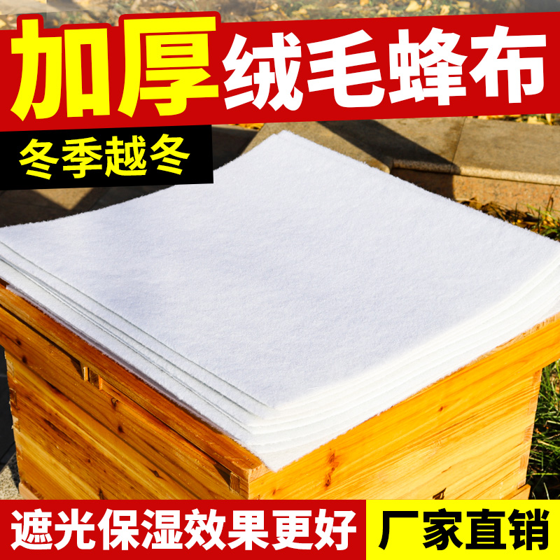 蜂箱保温布棉质厚蜂布蜜蜂保温毯防寒布越冬保暖盖布特厚隔热腹布