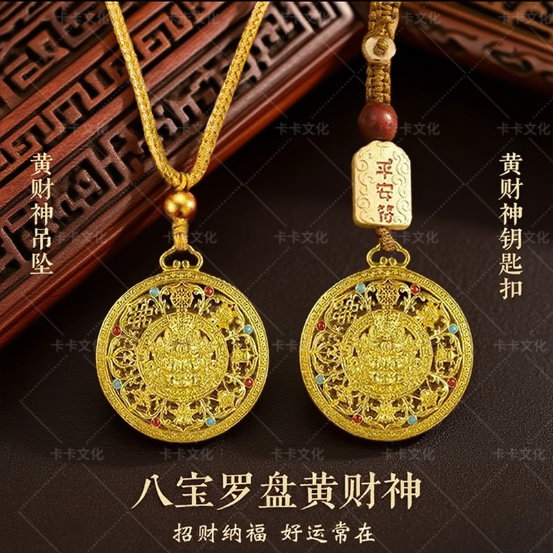 蛇年新款新中式金色黄财神八宝罗盘钥匙扣招財驾车用