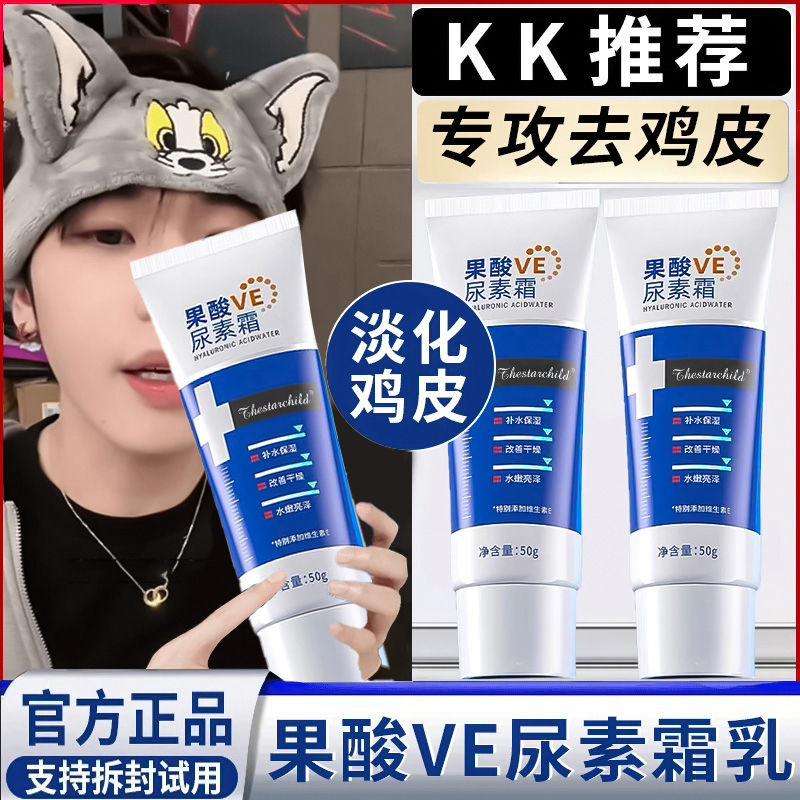 【k总＆央妈力荐】10%果酸VE尿素霜身体乳淡化鸡皮软化角质补水滋润