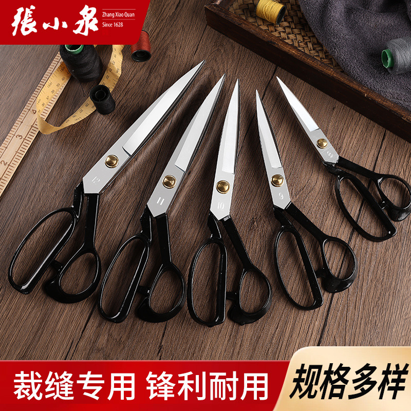 正品张小泉裁缝剪刀 CC-8/9/10/11/12家用裁衣服专业大小裁布工具