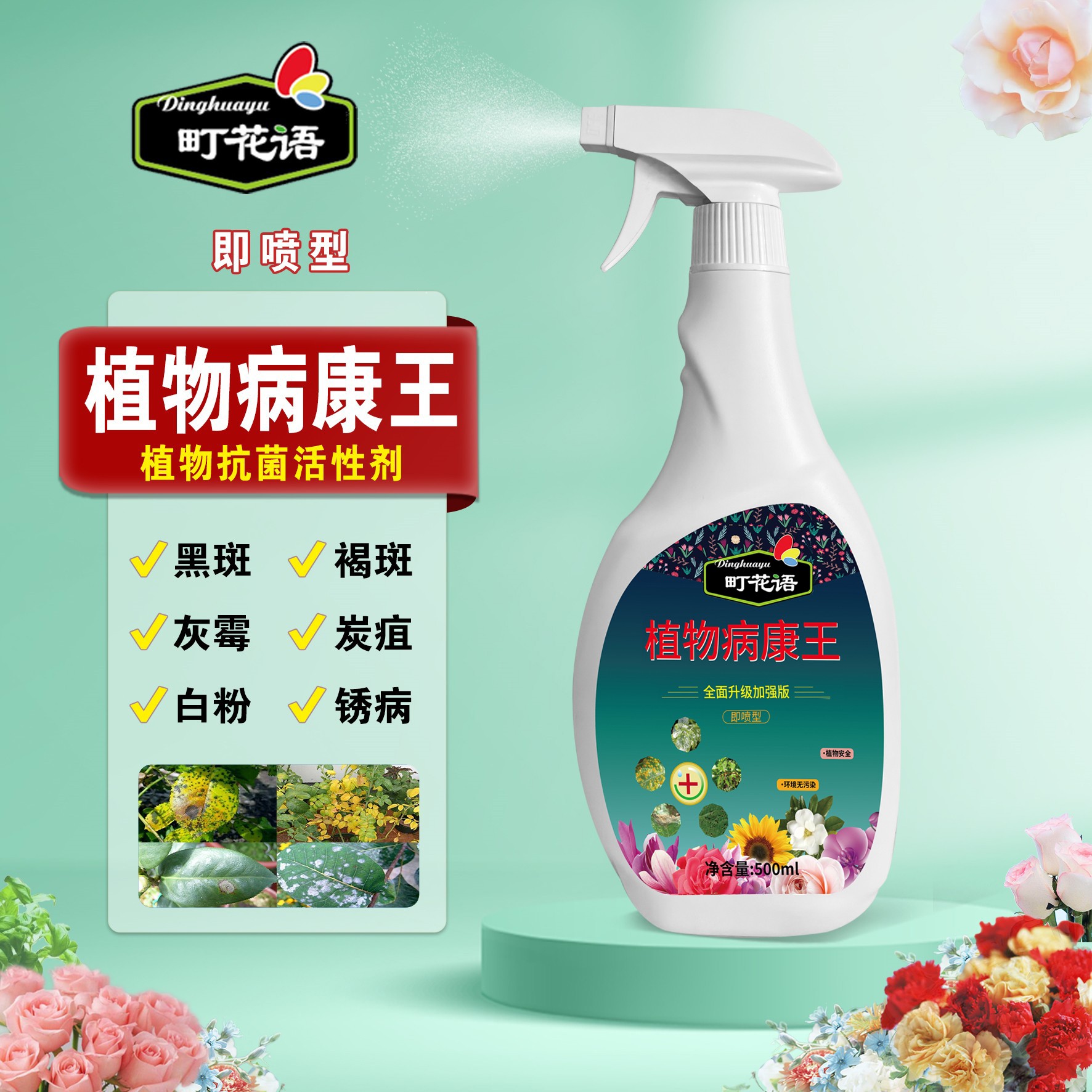 町花语植物免稀释直喷家庭园艺喷雾防治花卉绿植通用植物花肥