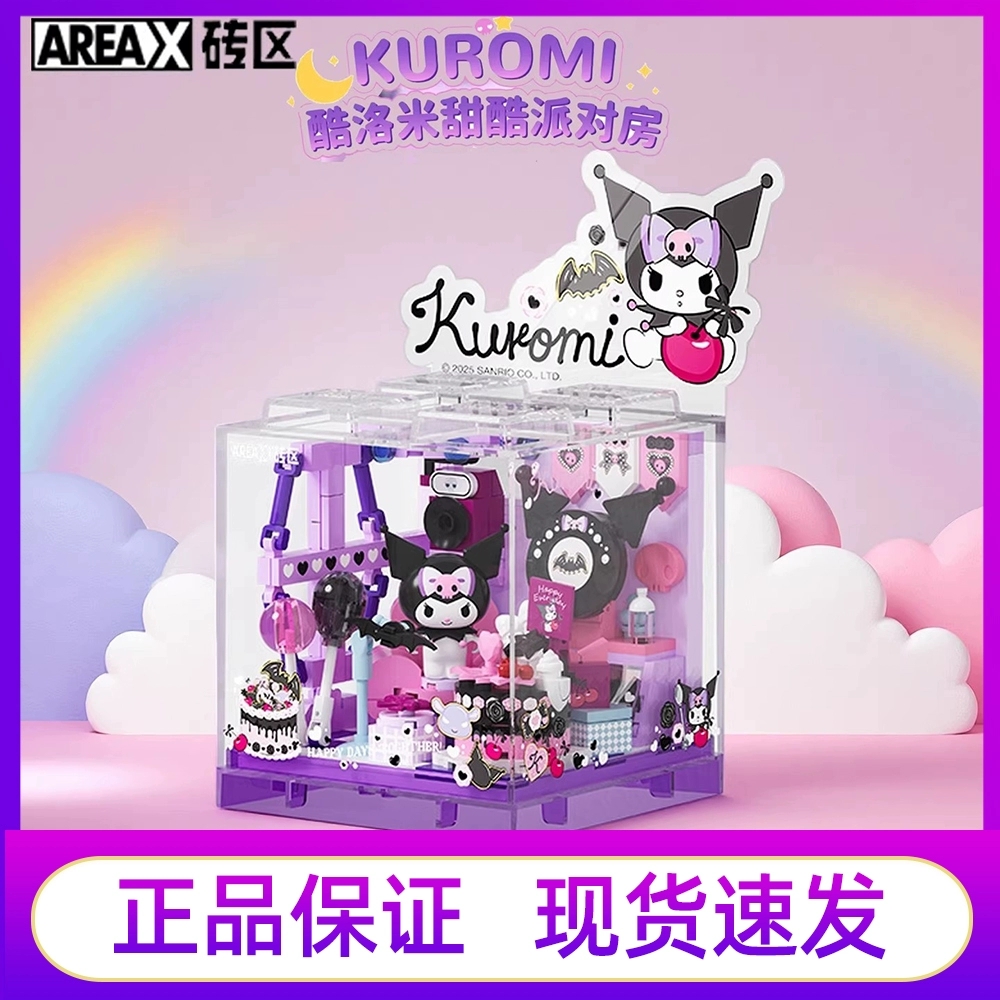Areax砖区积木三丽鸥凯蒂猫萌动小店拼装玩具礼物生日礼物diy