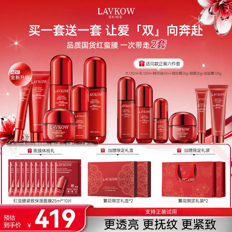 【双旦狂欢】红蛮腰环六肽4.0抗皱紧致护肤水乳礼盒送妈妈送女友