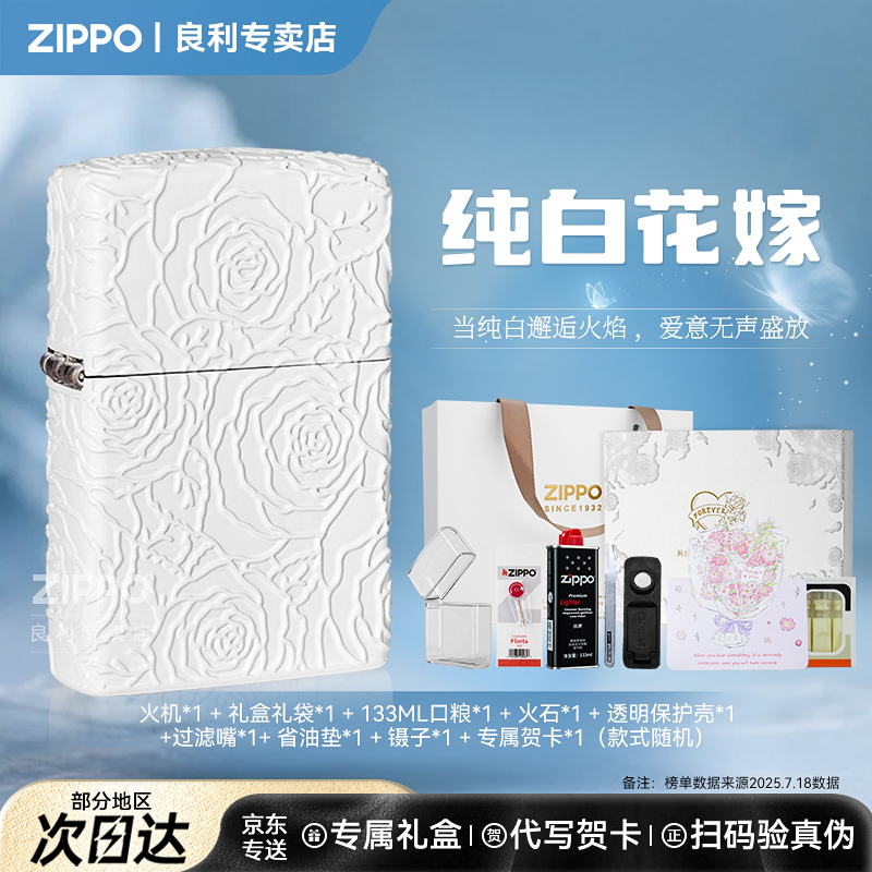 ZIPPO/之宝打火机原装正品纯白花嫁高级感送男/女友 礼物白色时尚