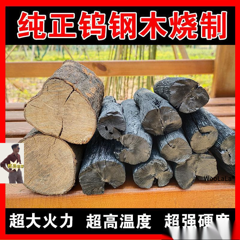 无烟碳备长炭乌钢炭烧烤用木炭日式烧肉木炭出口钨钢备长炭烧烤炭