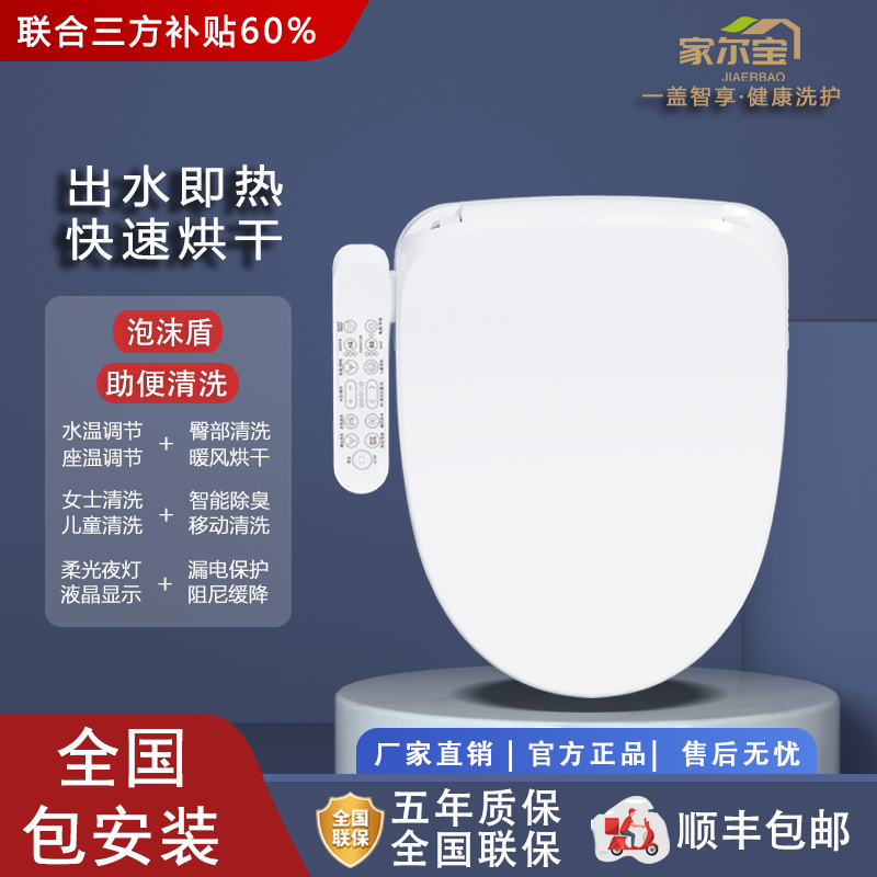 家尔宝新款全自动家用智能马桶盖通用款电动座圈加热清洗烘干