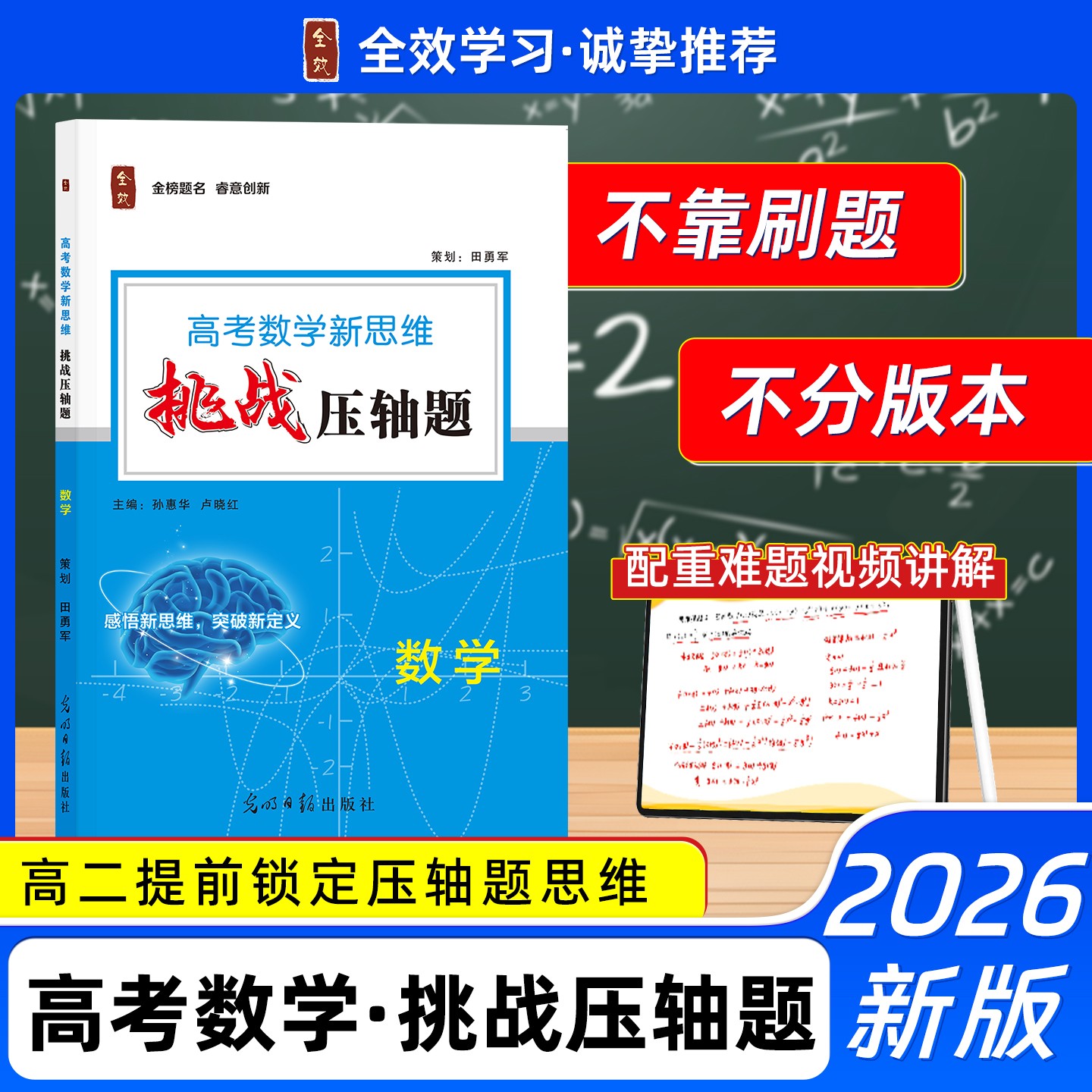 2026高考数学新思维挑战压轴题奥林匹克竞赛教程必刷拓展