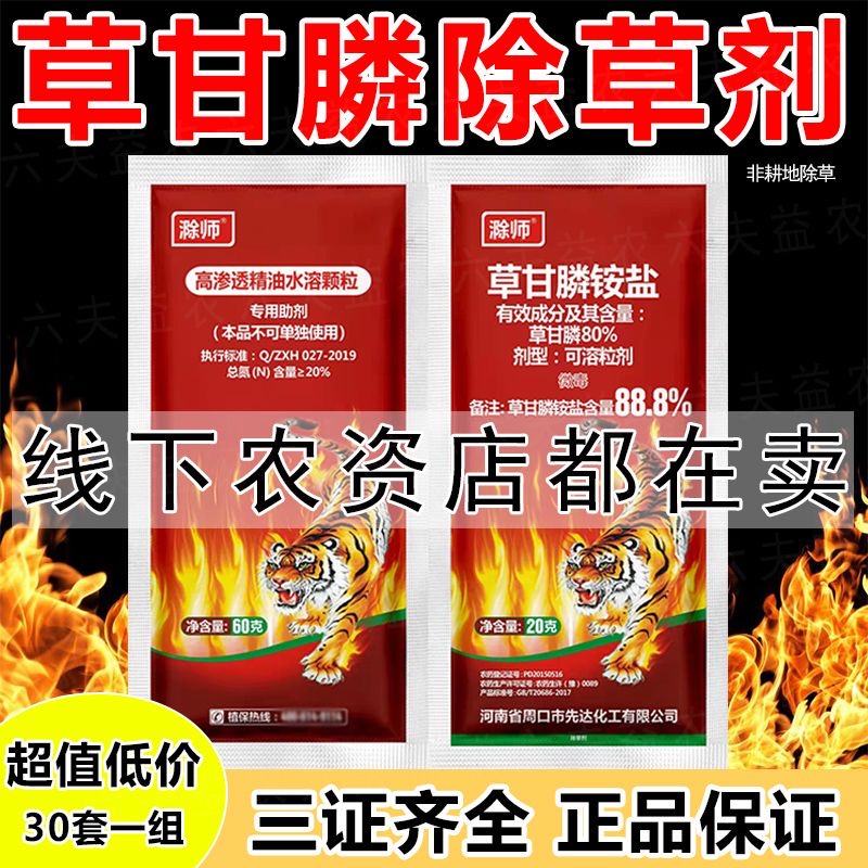 草甘膦铵盐除草剂高效烂根死根清除果园荒地顽固杂草