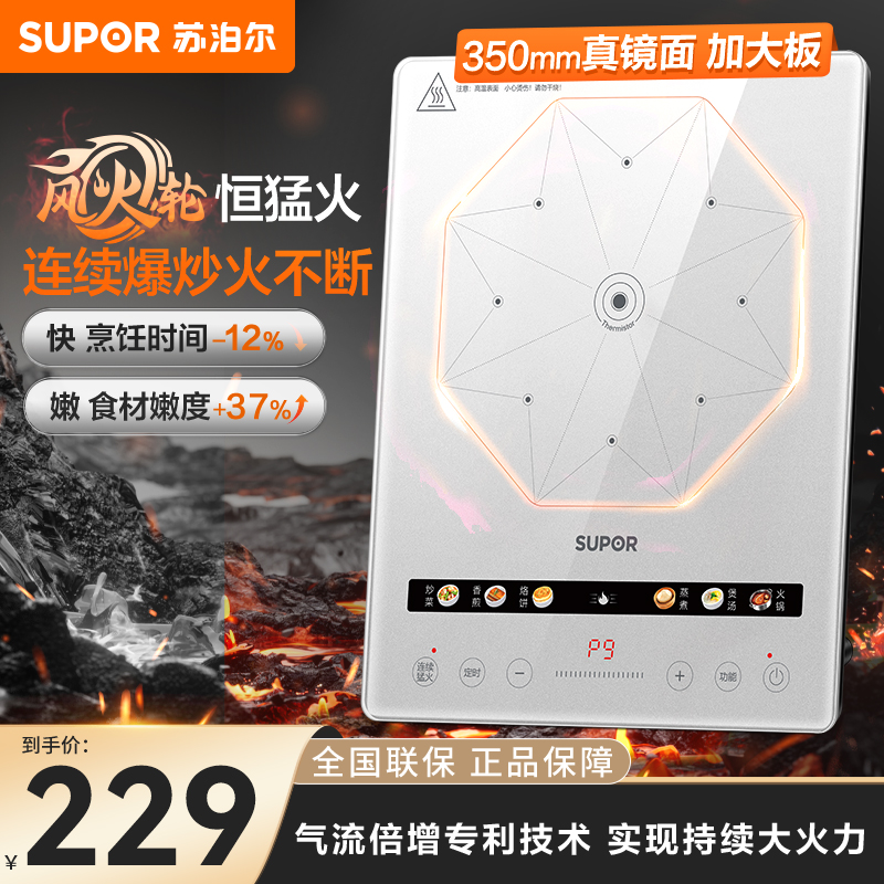 苏泊尔（SUPOR）电磁炉家用 连续猛火彩屏电磁灶电池炉火锅新型超薄
