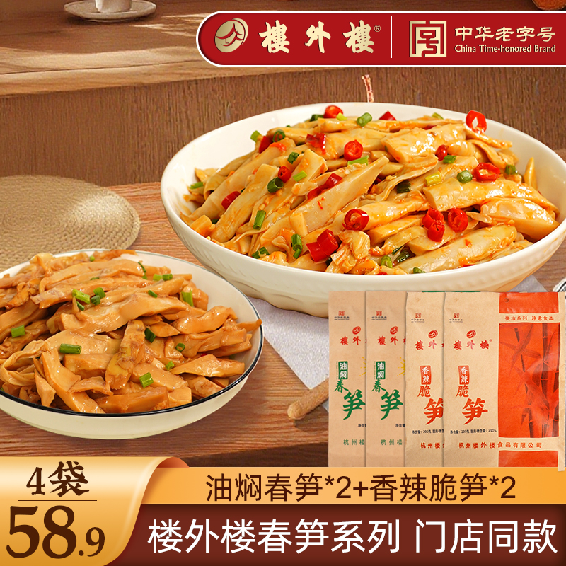 楼外楼油焖春笋脆竹笋开袋即食新鲜嫩笋尖杭州特产老字号200g/袋