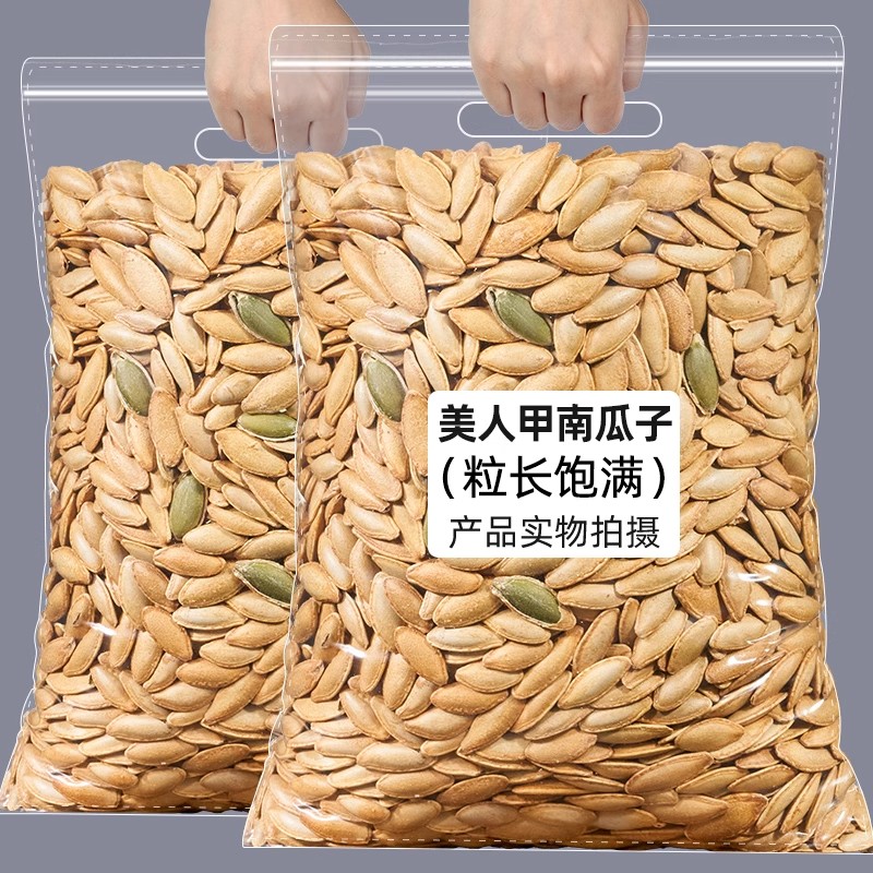 新货大美人甲南瓜子长粒500g袋装盐焗味带壳熟南瓜籽炒货零食批发
