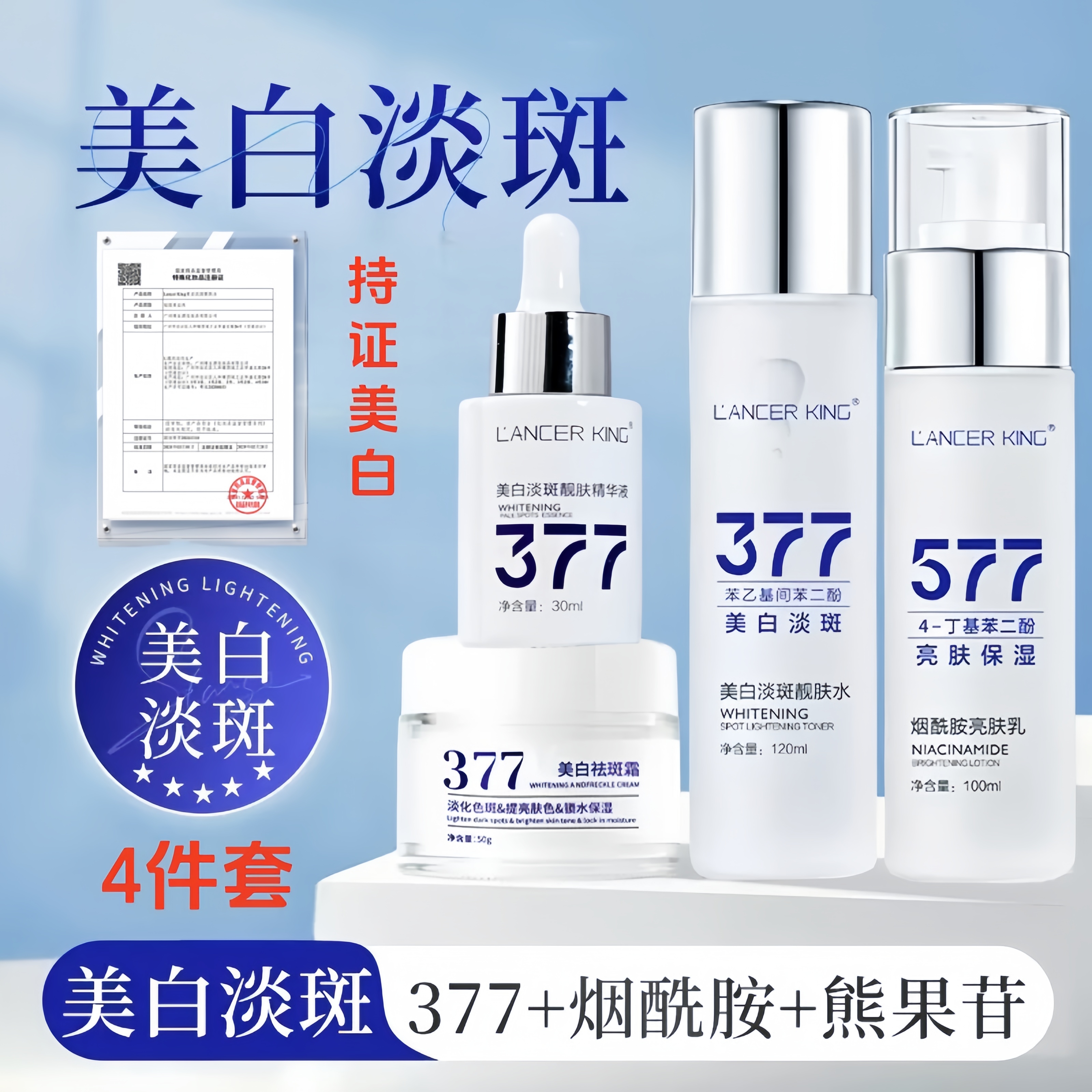 【4件套水乳精华面霜】377美白祛斑补水保湿淡化痘印分解黑色素男女