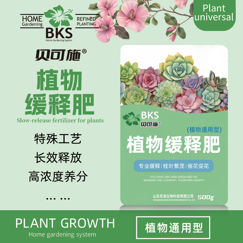 贝可施植物缓释肥专业缓释增强抗逆枝繁叶茂催花促花绿植花卉通用