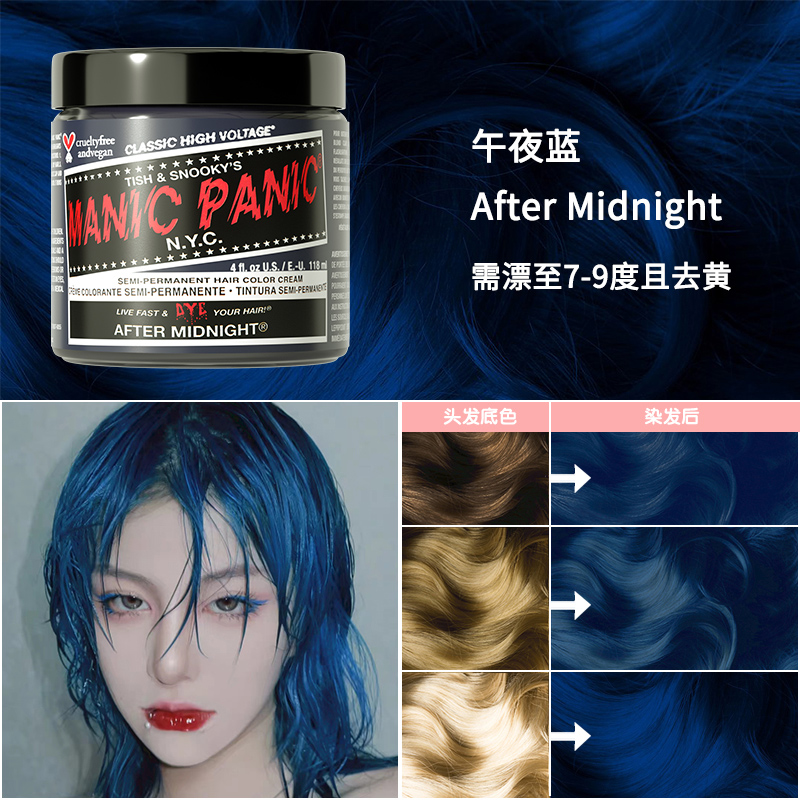 Manicpanicmp午夜蓝流行色纯植物家用温和无刺激显白男生染发膏蓝