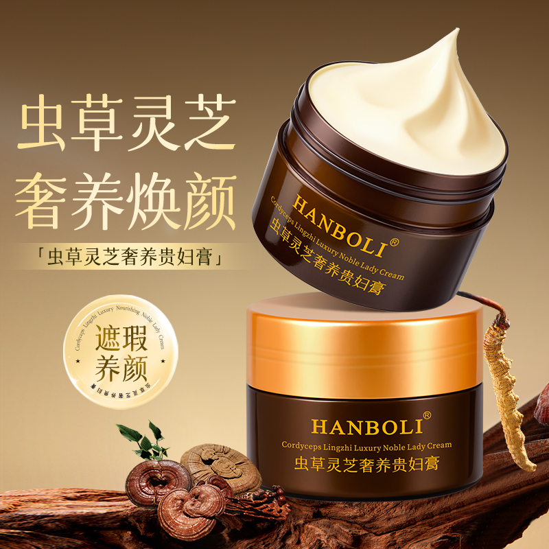 HANBOLI虫草灵芝奢养贵妇膏滋润补水保湿遮瑕修颜提亮肤色面霜