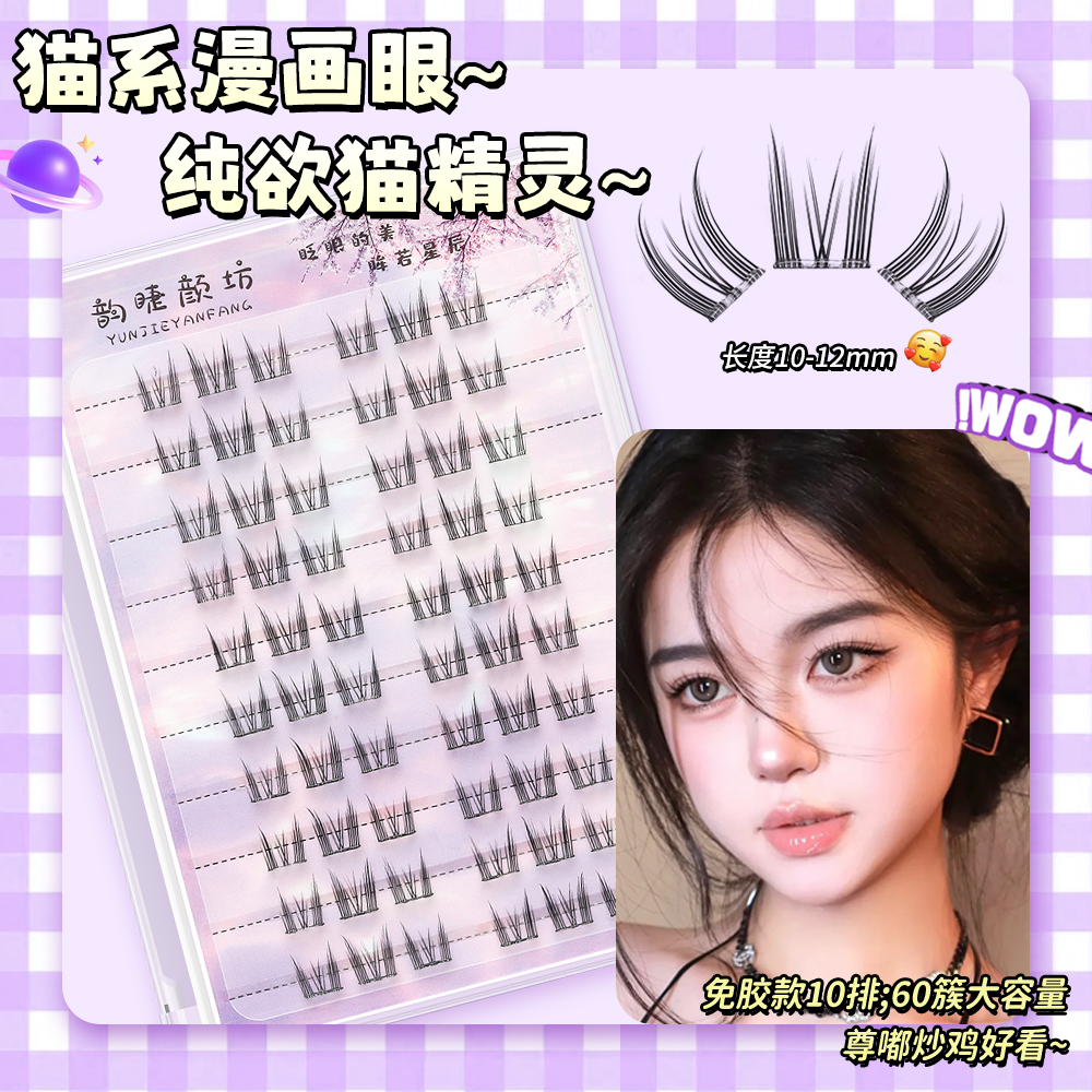 免胶自粘自然猫精灵韩系女团漫画卷翘柔软淡妆日常分段新手假睫毛
