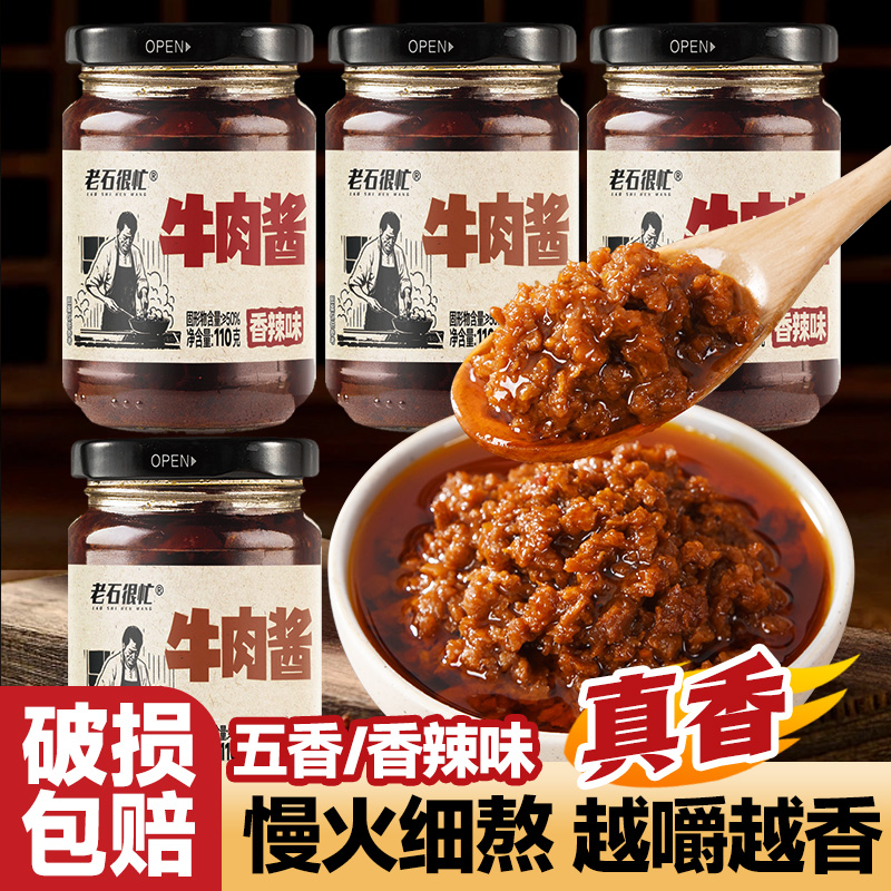 【9·99到手4瓶】香辣牛肉酱下饭拌菜拌面拌饭酱香辣酱辣椒酱拌面酱