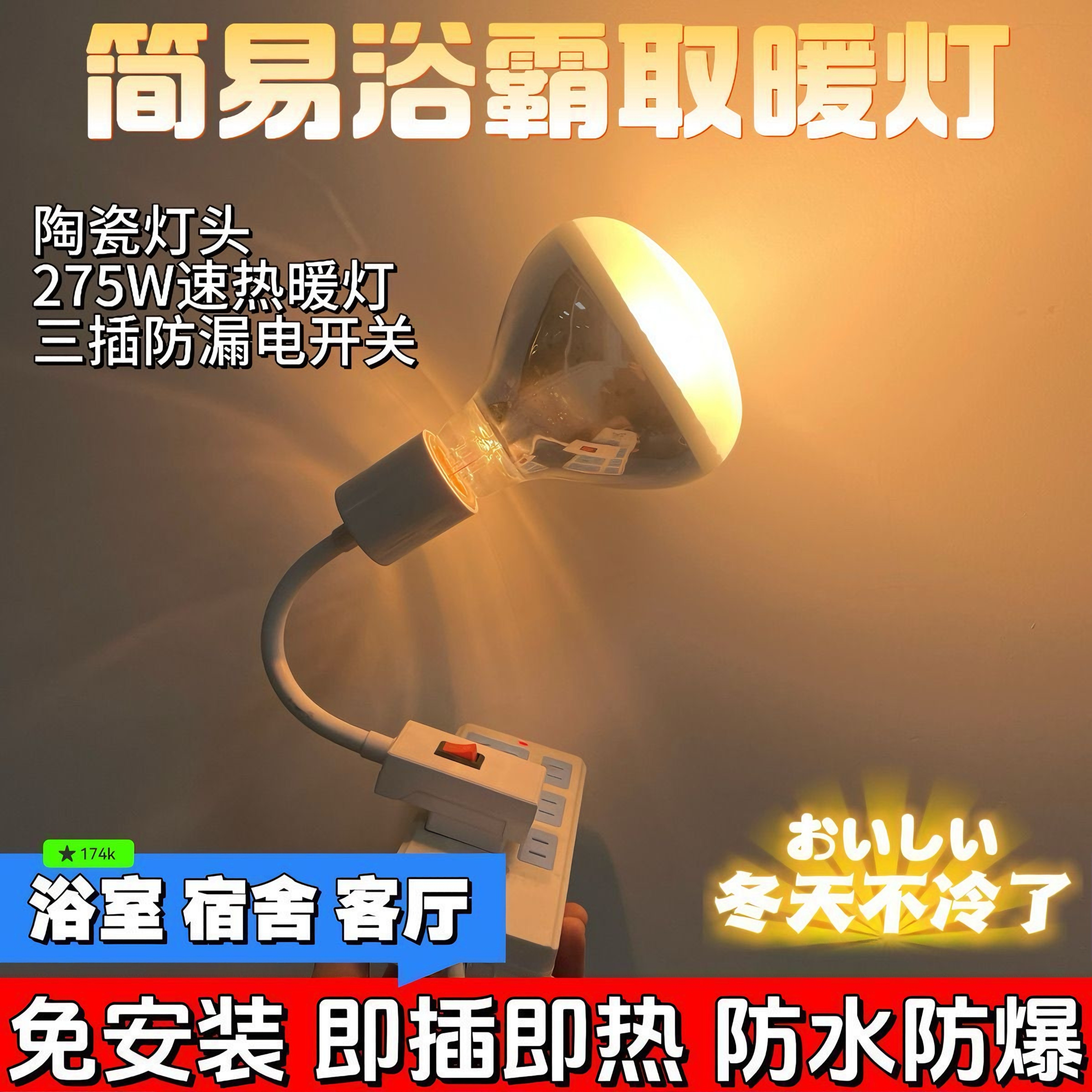 抢一套装可移动取暖浴霸灯壁挂式取暖灯卫生间浴室卧室用耐高温灯