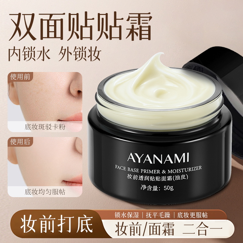 贴贴霜妆前乳补水保湿隔离霜持妆贴肤隐形毛孔控油不卡粉干皮油皮