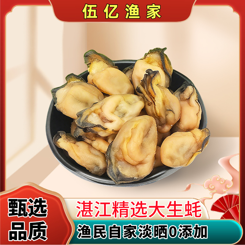 湛江生蚝生蚝干金蚝干大号煲汤儿童用特产海鲜蚝鼓海味金蚝干货