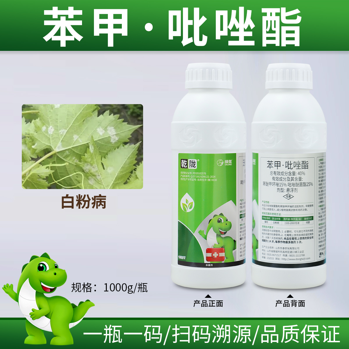 乾陇苯甲吡唑酯%悬浮剂杀菌剂白粉病真菌性病害低毒果树