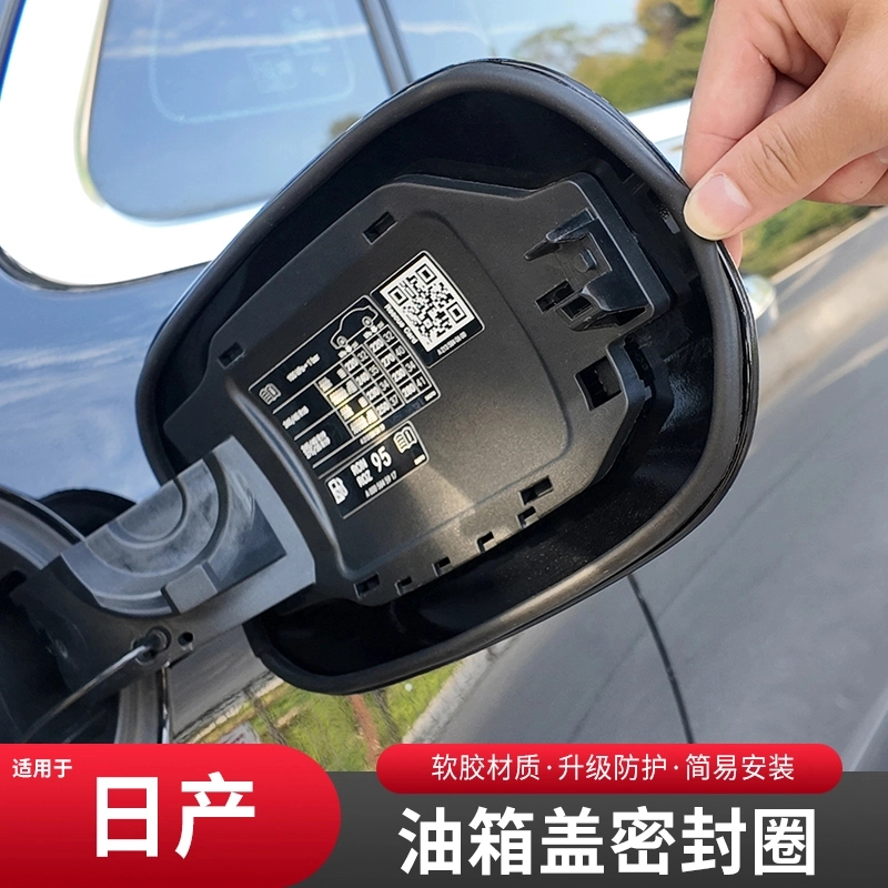 日产专用油箱盖密封条防尘胶条充电口盖密封圈防雨水油车新能源车