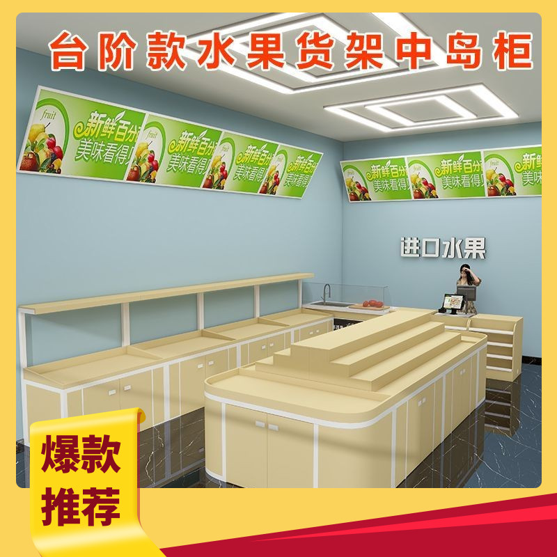 多功能货架台阶果友阶梯式多层同款零食水果店网红中岛柜天元陈列