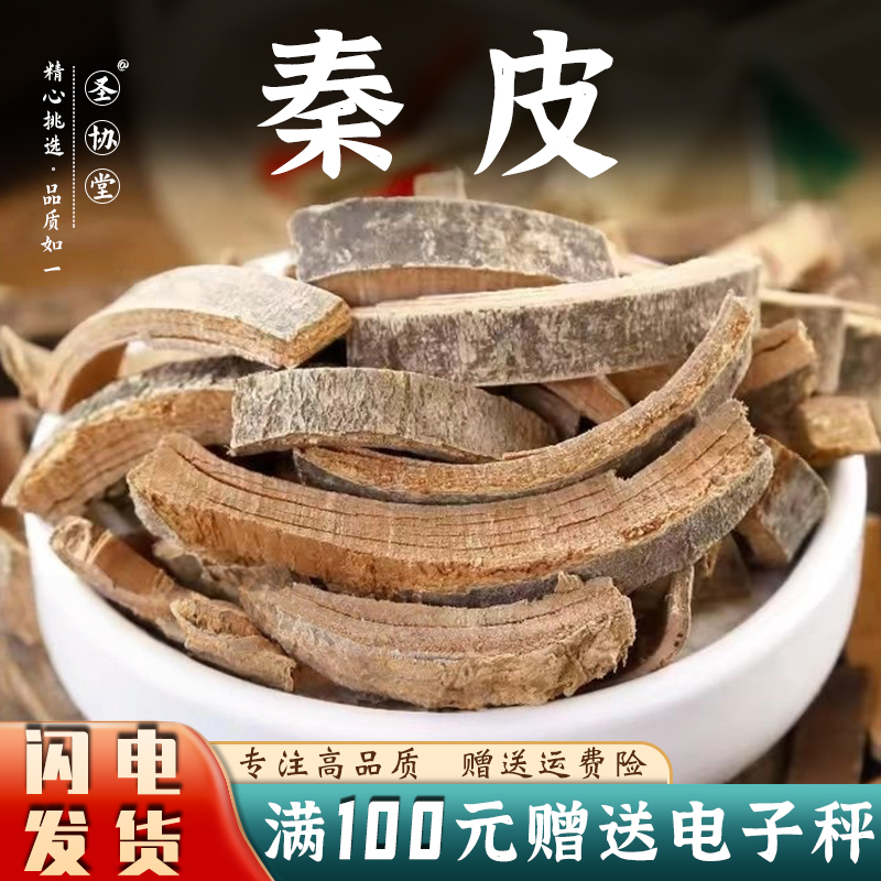 秦皮中药材皮樊槻皮秦白皮腊树皮苦榴皮秦反非野生新干货可打粉