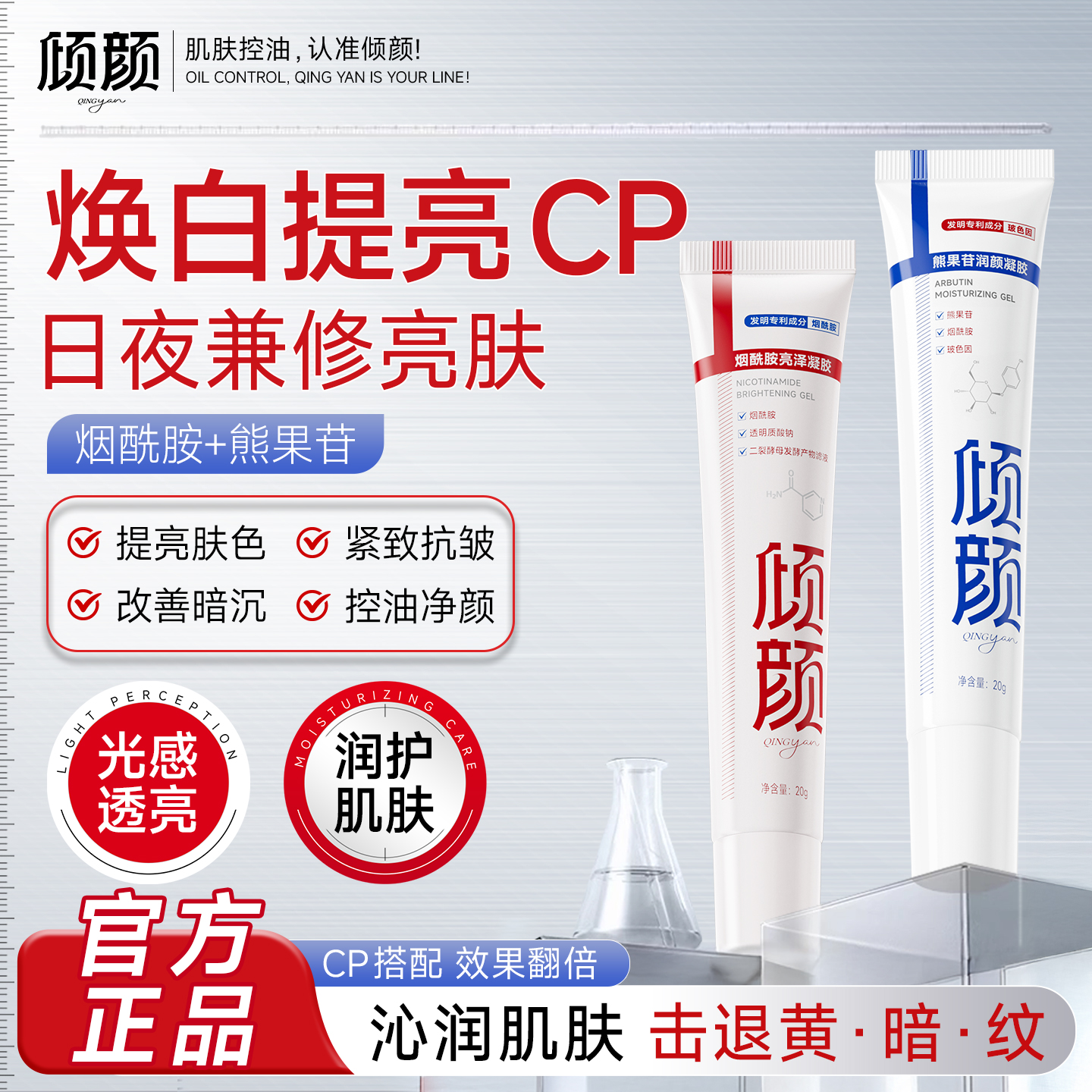 【官方正品】烟酰胺&熊果苷凝胶改善暗沉提亮肤色 控油净颜紧致抗皱