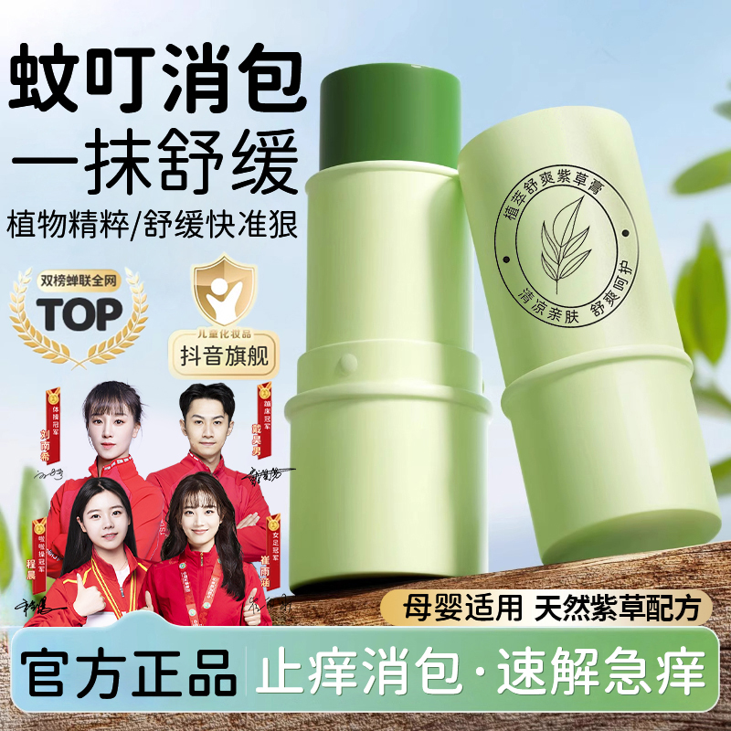 【冠军推荐】紫草膏防蚊虫叮咬舒缓膏儿童快速消肿防瘙痒抓挠正品