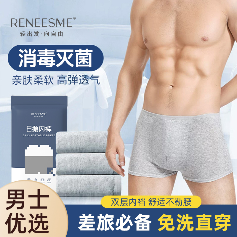 RENEESME一次性内裤男士平角灭菌免洗出差旅行用品独立包装大码款