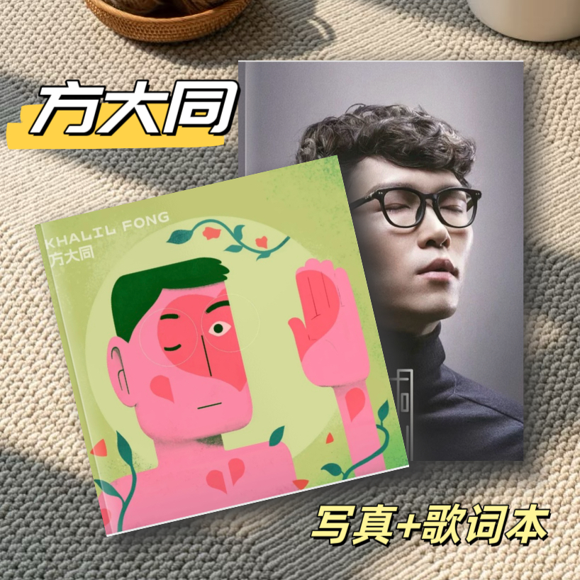 方大同歌手15首歌词本粉丝收藏纪念册梦想家写真照片珍藏册
