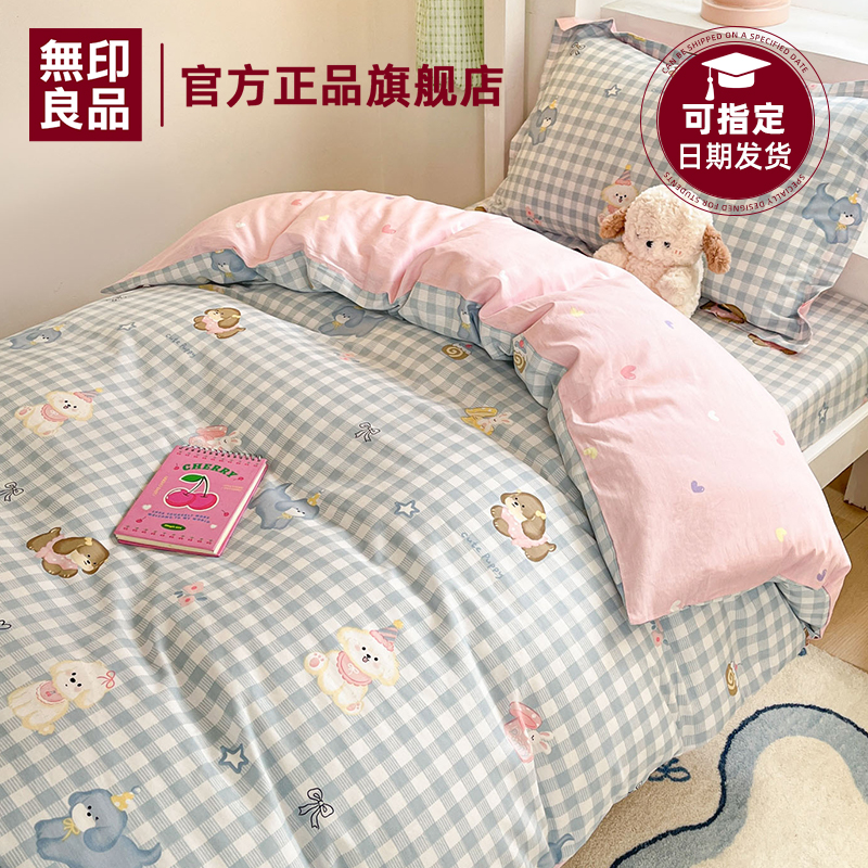無印良品全棉学生宿舍床上三件套纯棉2025新款床笠被套床单人被罩