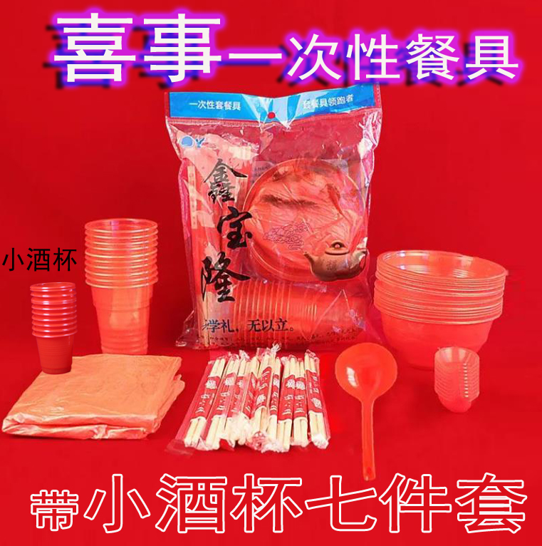 农村酒席一次性餐具全套10人份一次性碗筷杯加厚组合套装婚庆喜庆